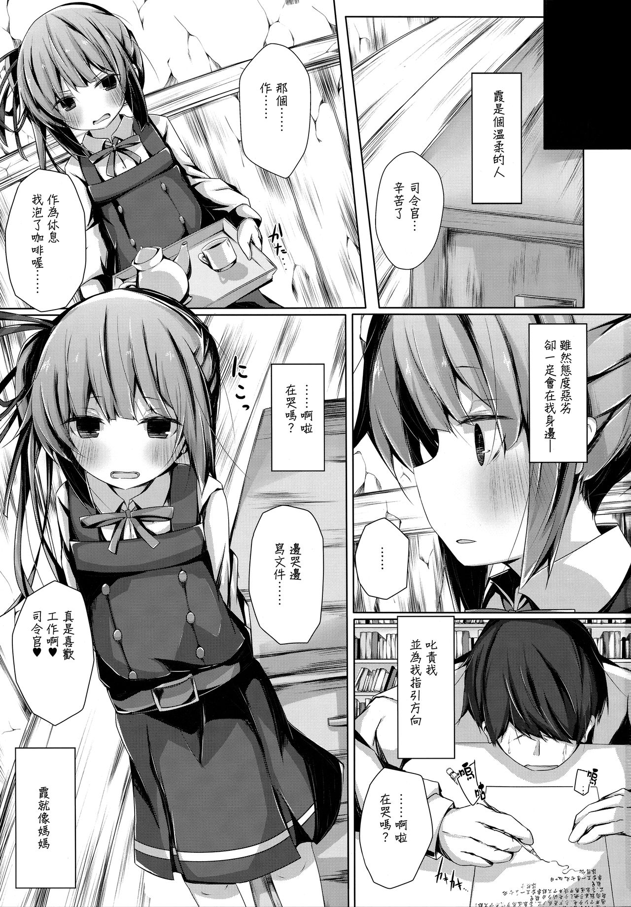 (C91) [揺れる蛍光灯 (西畑けい)] だっこしてなでなでしてよ霞ちゃん (艦隊これくしょん -艦これ-) [中国翻訳]