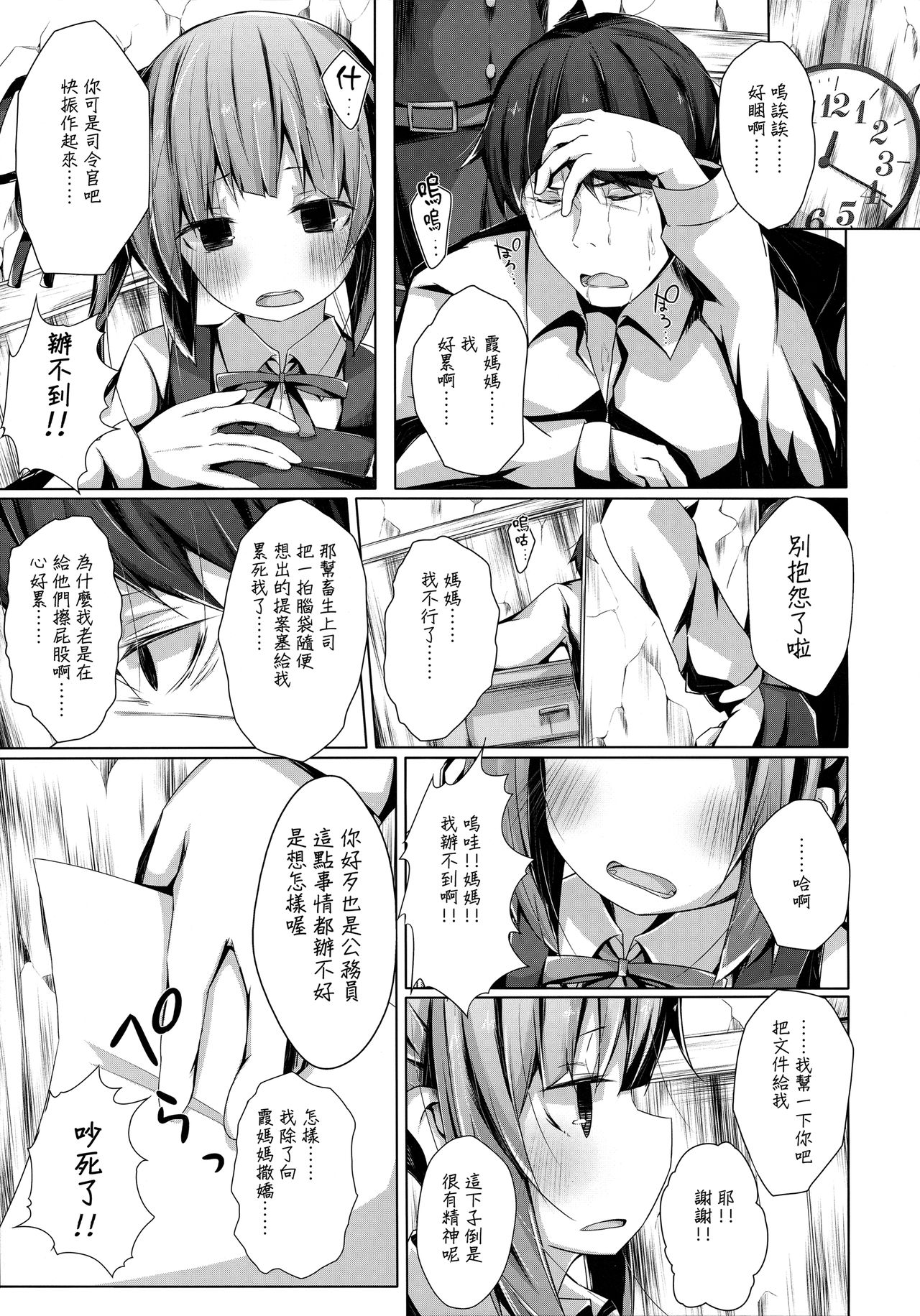 (C91) [揺れる蛍光灯 (西畑けい)] だっこしてなでなでしてよ霞ちゃん (艦隊これくしょん -艦これ-) [中国翻訳]