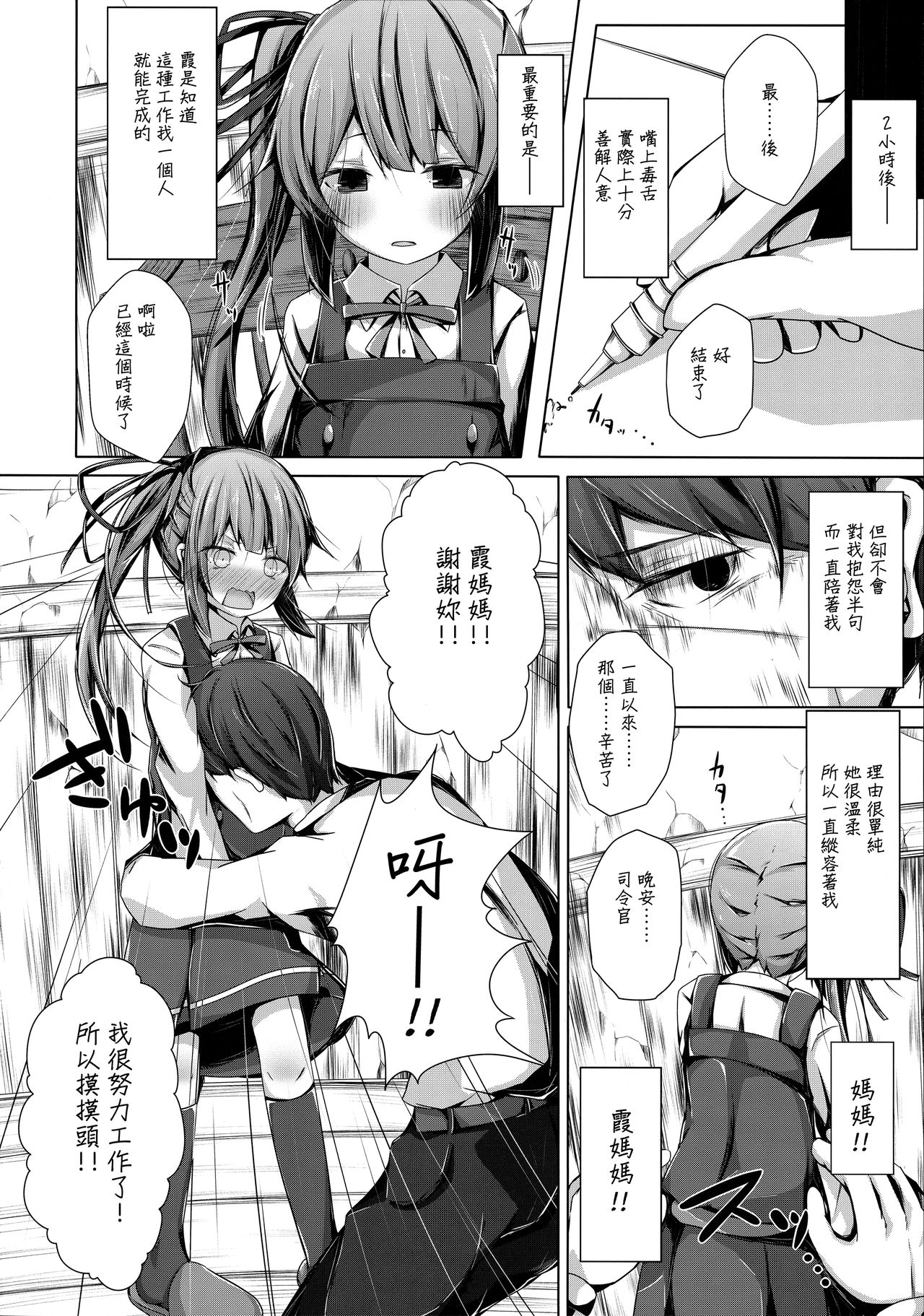 (C91) [揺れる蛍光灯 (西畑けい)] だっこしてなでなでしてよ霞ちゃん (艦隊これくしょん -艦これ-) [中国翻訳]