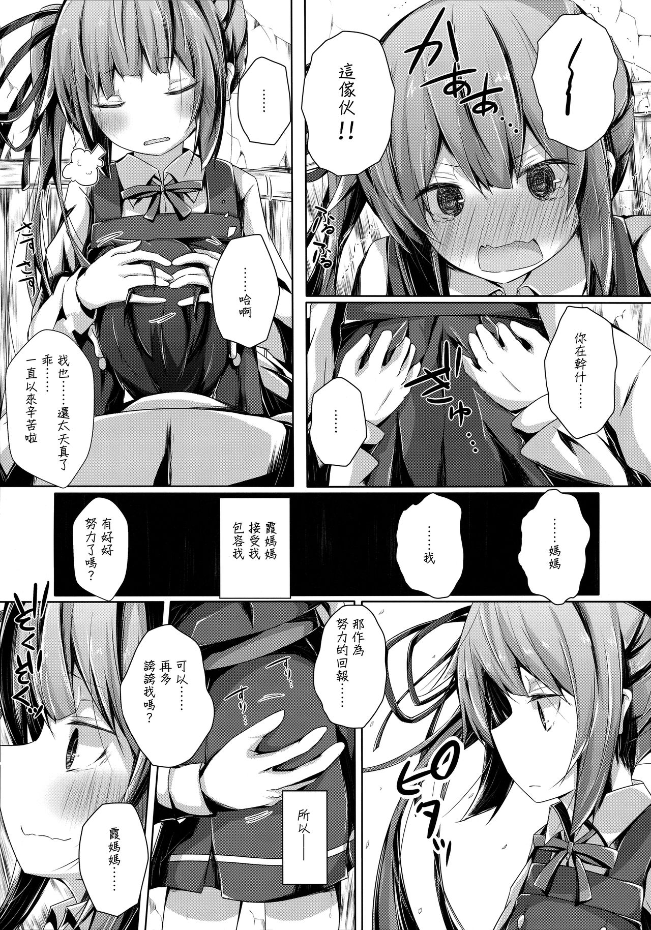 (C91) [揺れる蛍光灯 (西畑けい)] だっこしてなでなでしてよ霞ちゃん (艦隊これくしょん -艦これ-) [中国翻訳]