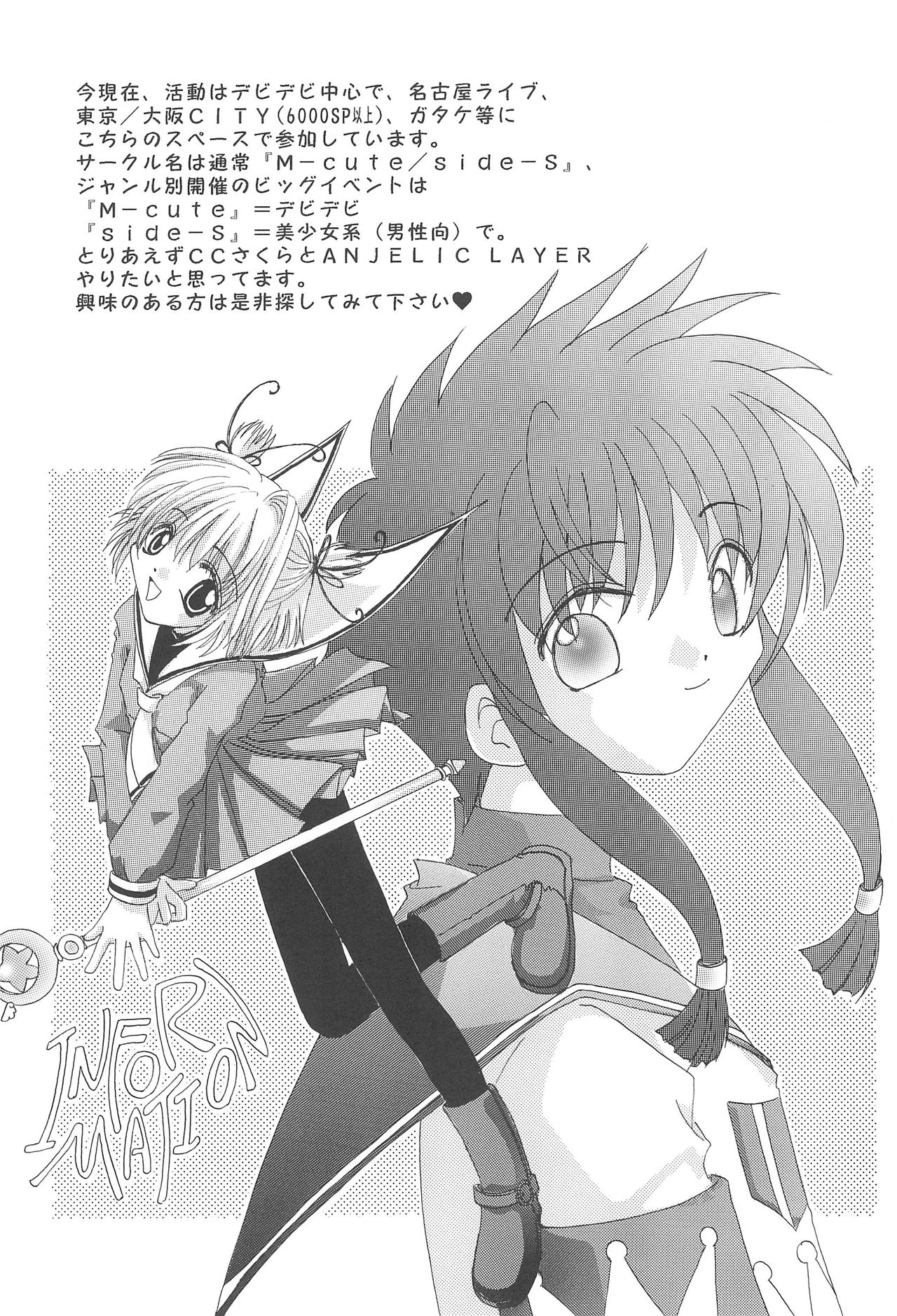 [M-cute/side-S (南ゆうき)] 大スキ! (カードキャプターさくら)