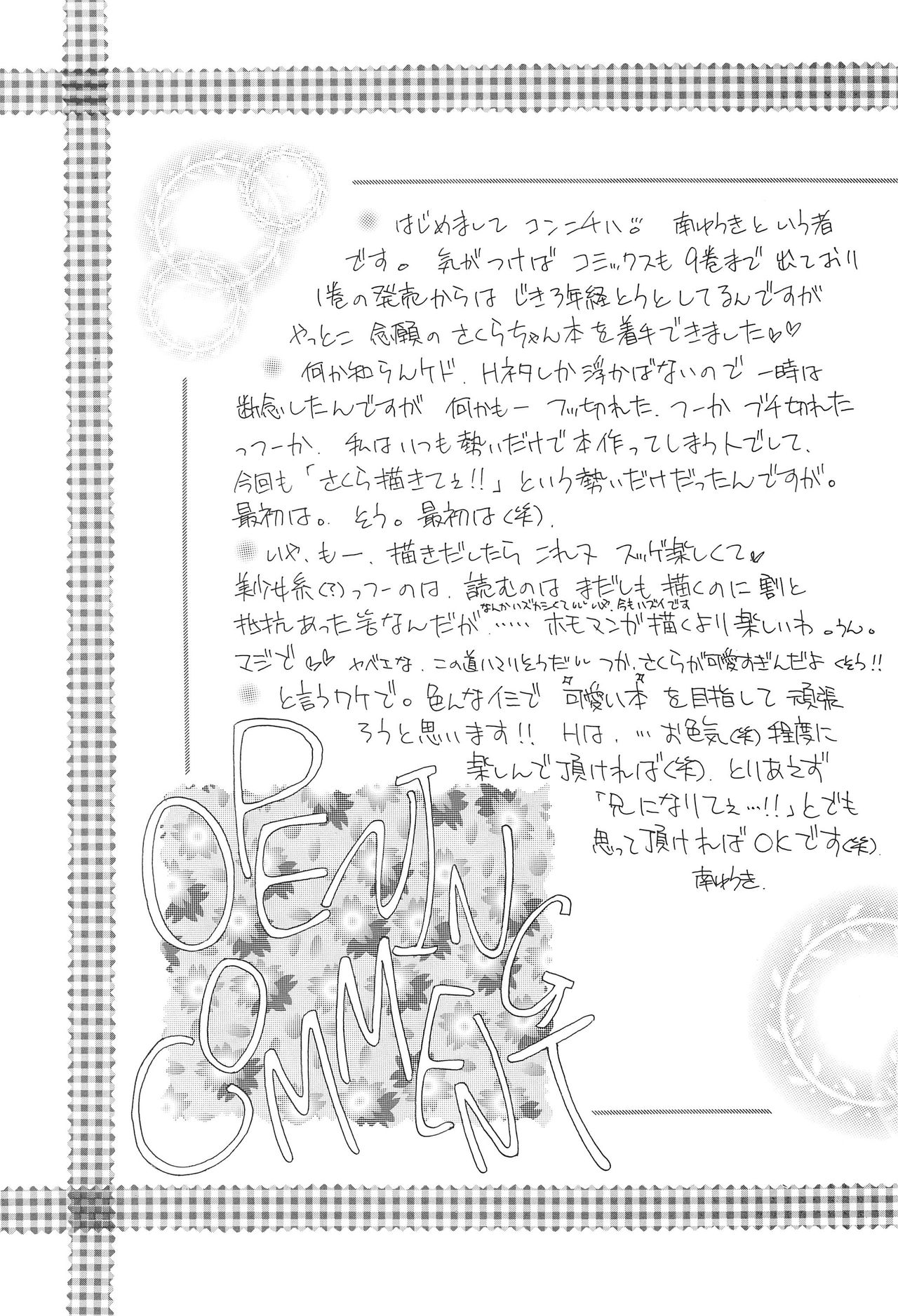 [M-cute/side-S (南ゆうき)] 大スキ! (カードキャプターさくら)