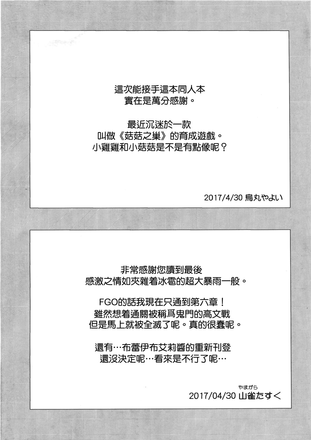 (COMIC1☆11) [コノシロしんこ (烏丸やよい、山雀たすく)] 鮮血足戯魔嬢 (Fate/Grand Order) [中国翻訳]