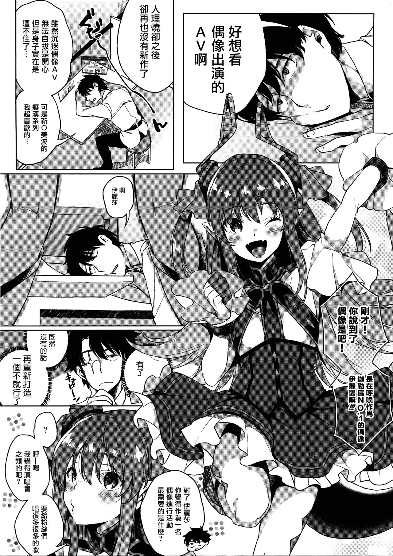 (COMIC1☆11) [コノシロしんこ (烏丸やよい、山雀たすく)] 鮮血足戯魔嬢 (Fate/Grand Order) [中国翻訳]