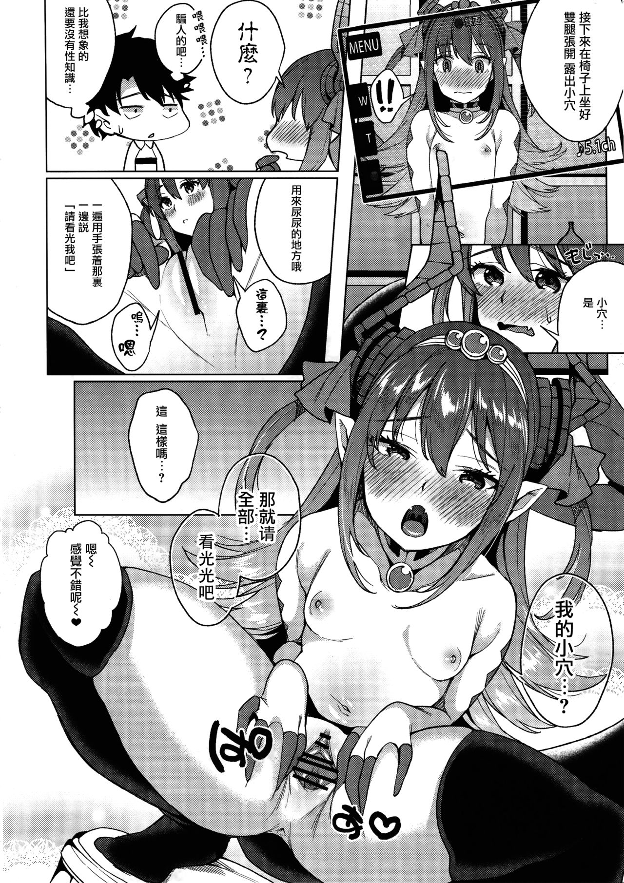 (COMIC1☆11) [コノシロしんこ (烏丸やよい、山雀たすく)] 鮮血足戯魔嬢 (Fate/Grand Order) [中国翻訳]