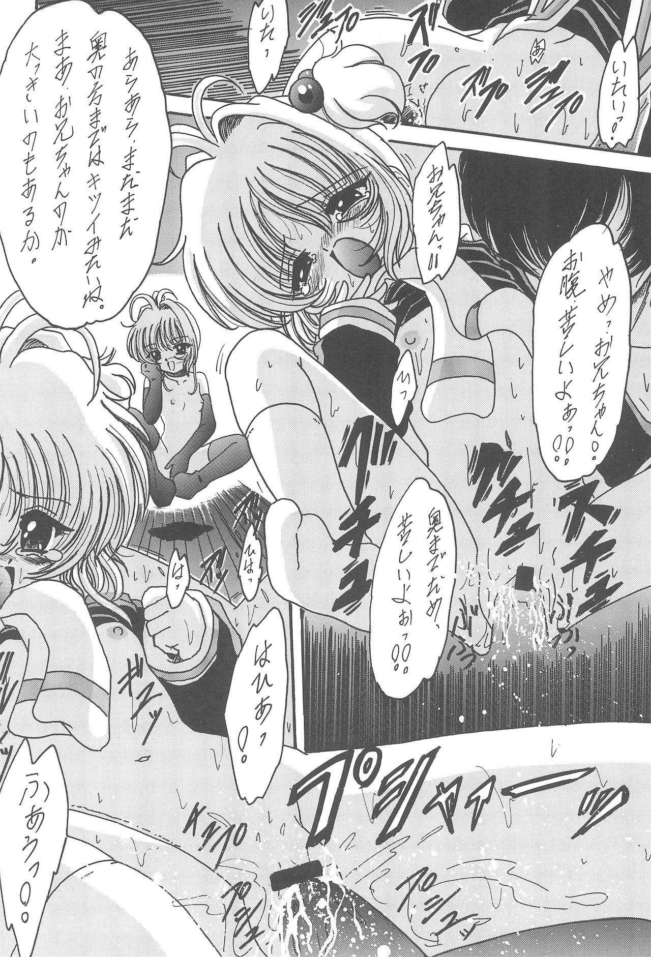 (C62) [Lゲージ社 (昇龍)] KUMA×KUMAplus (カードキャプターさくら)