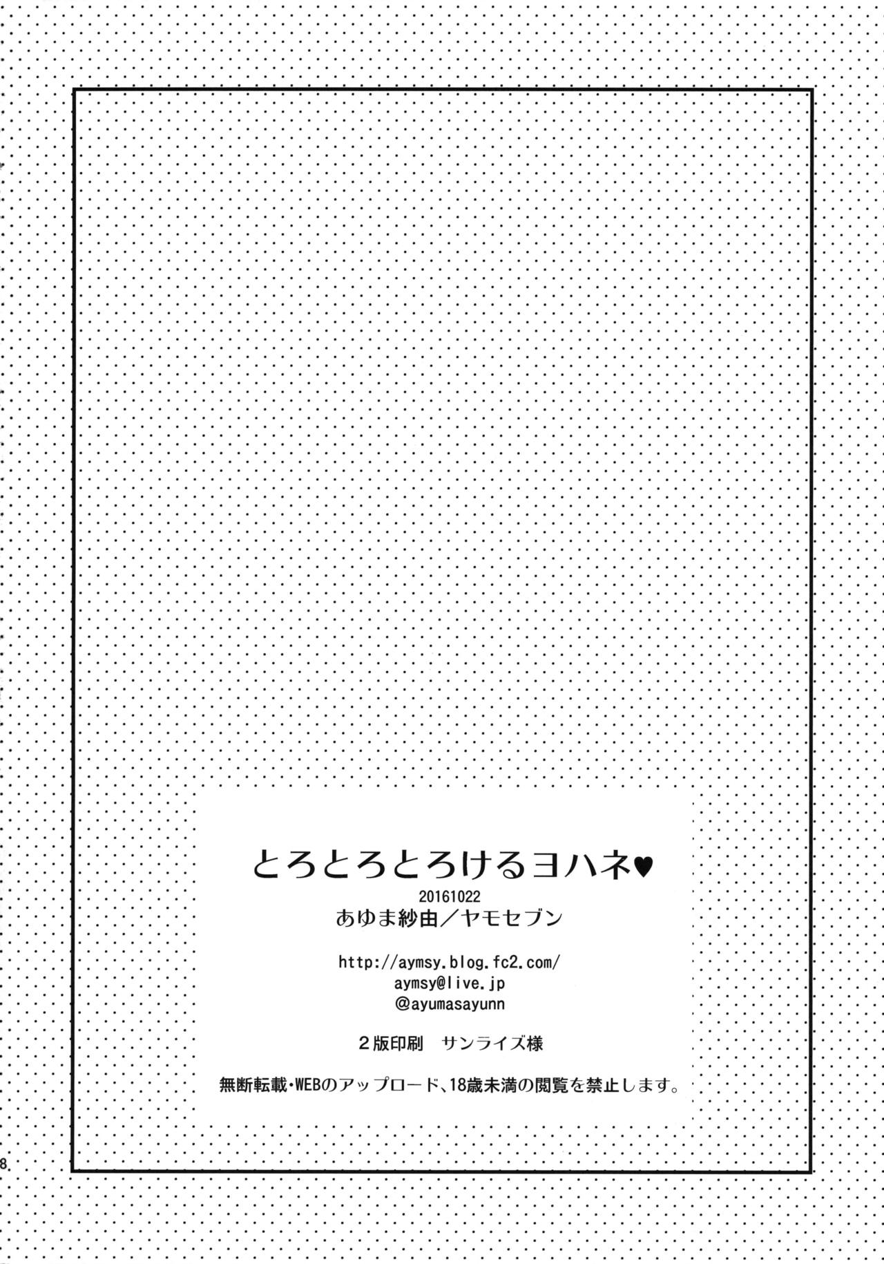 (僕ラブ!サンシャインin沼津) [ヤモセブン (あゆま紗由)] とろとろとろけるヨハネ (ラブライブ! サンシャイン!!) [英訳]