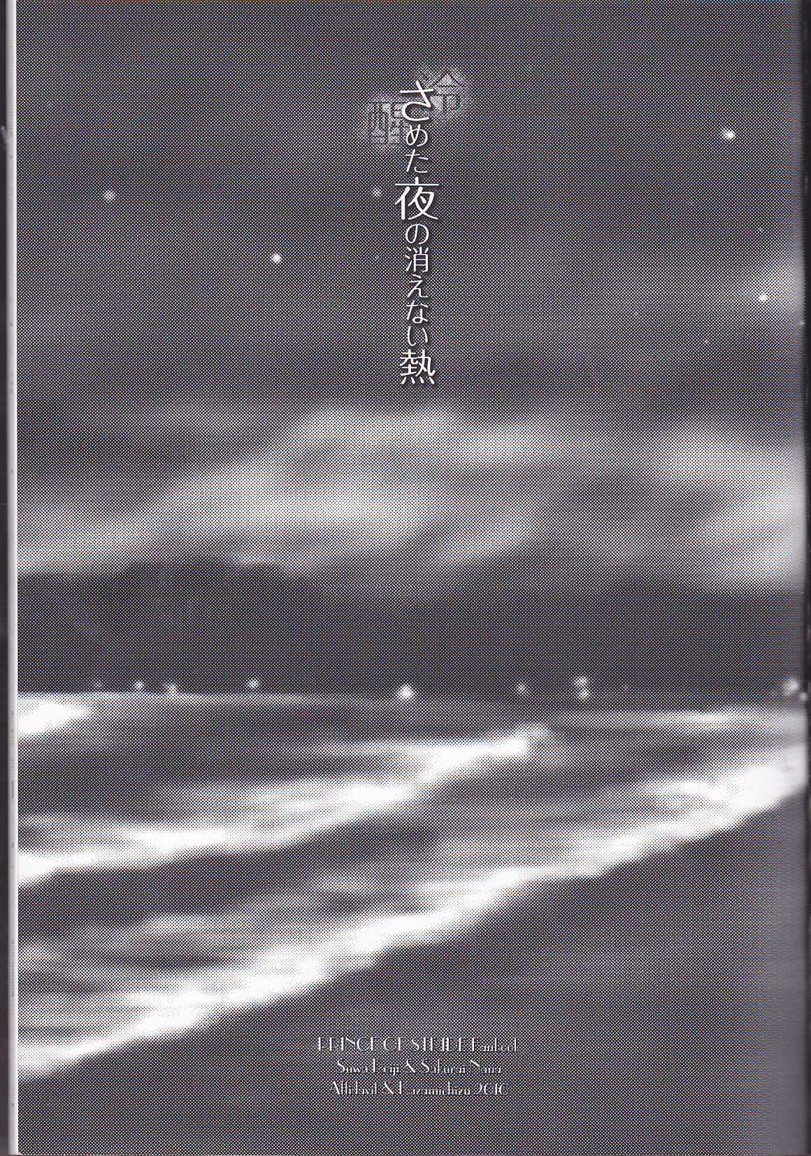 (SPARK11) [Affidavit、風海地図 (響胡、風海聡)] さめた夜の消えない熱 (プリンス・オブ・ストライド) [英訳]
