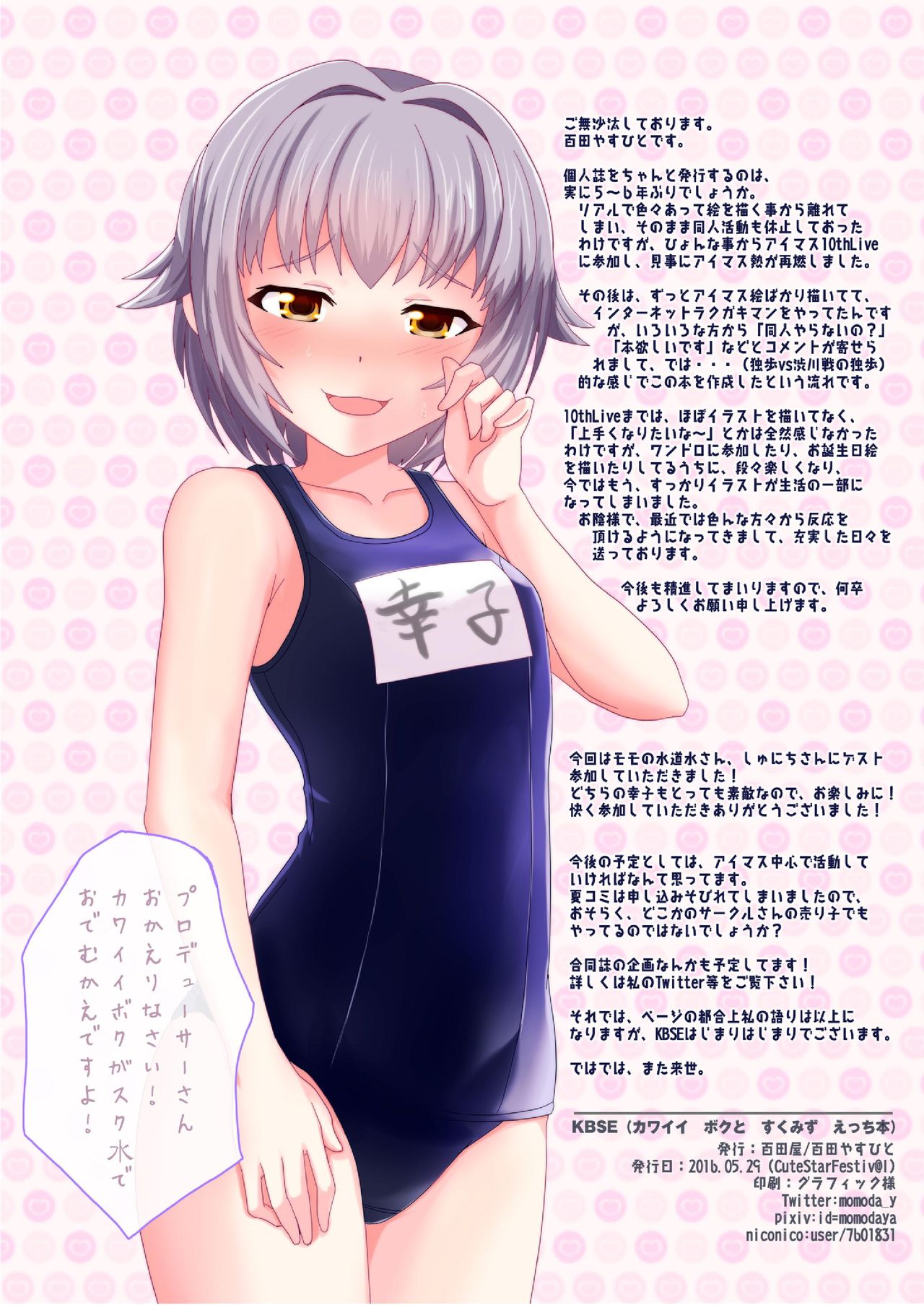 [百田屋 (百田やすひと)] KBSH (アイドルマスター シンデレラガールズ) [DL版]