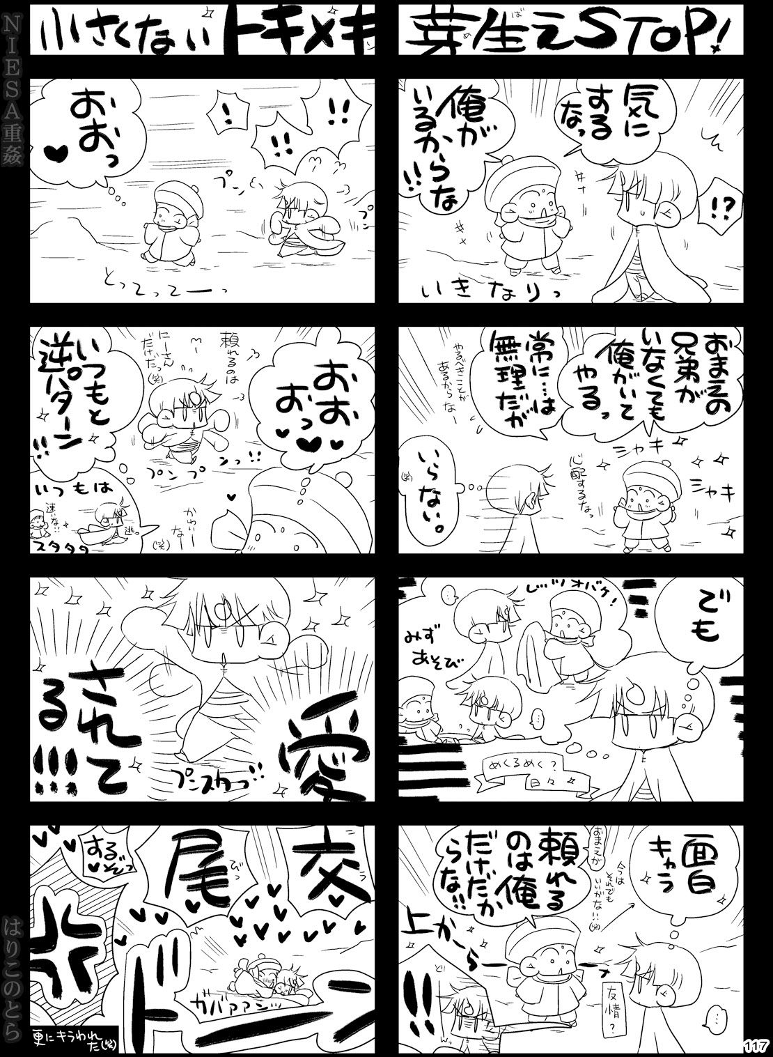 [はりこのとら (水堂とらこ)] NIESA重姦-少年複数責め- [DL版]