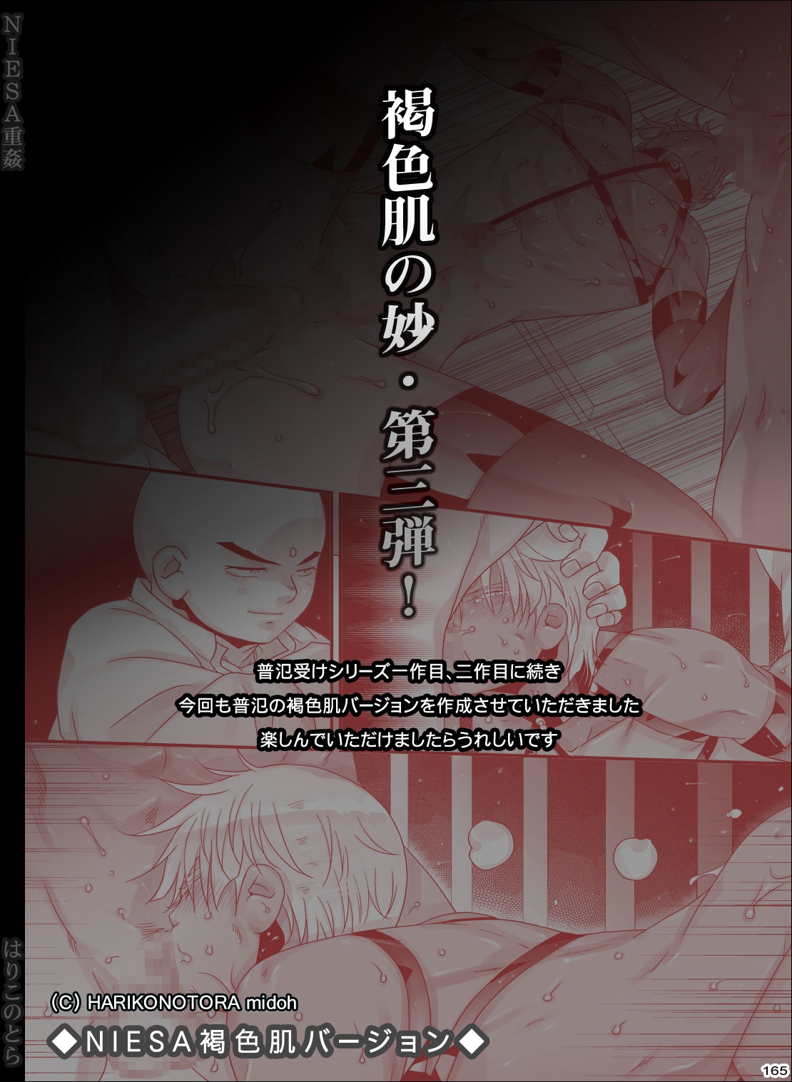 [はりこのとら (水堂とらこ)] NIESA重姦-少年複数責め- [DL版]