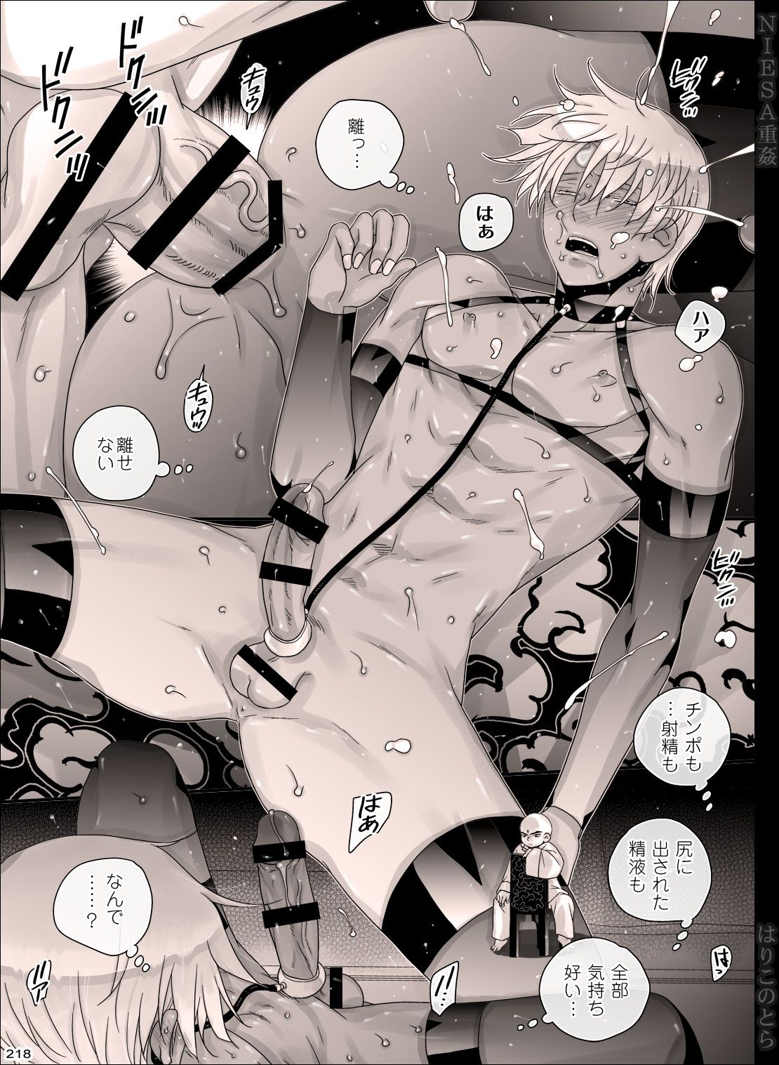 [はりこのとら (水堂とらこ)] NIESA重姦-少年複数責め- [DL版]