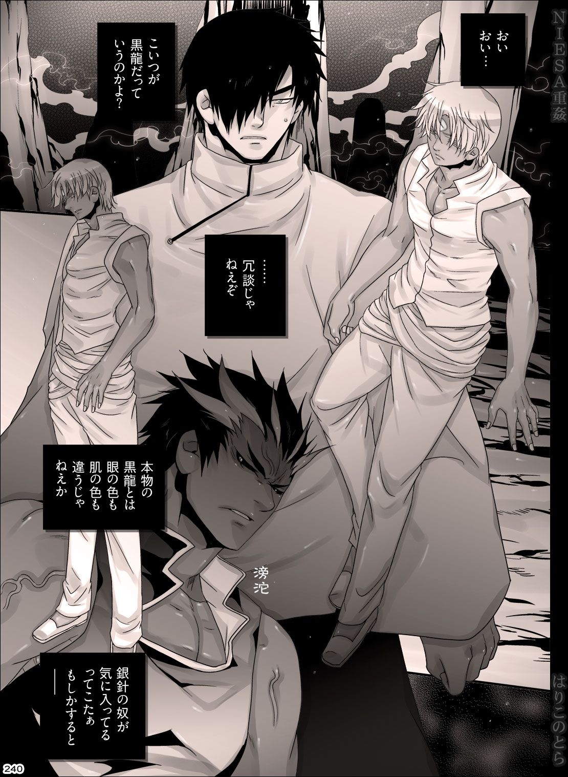 [はりこのとら (水堂とらこ)] NIESA重姦-少年複数責め- [DL版]