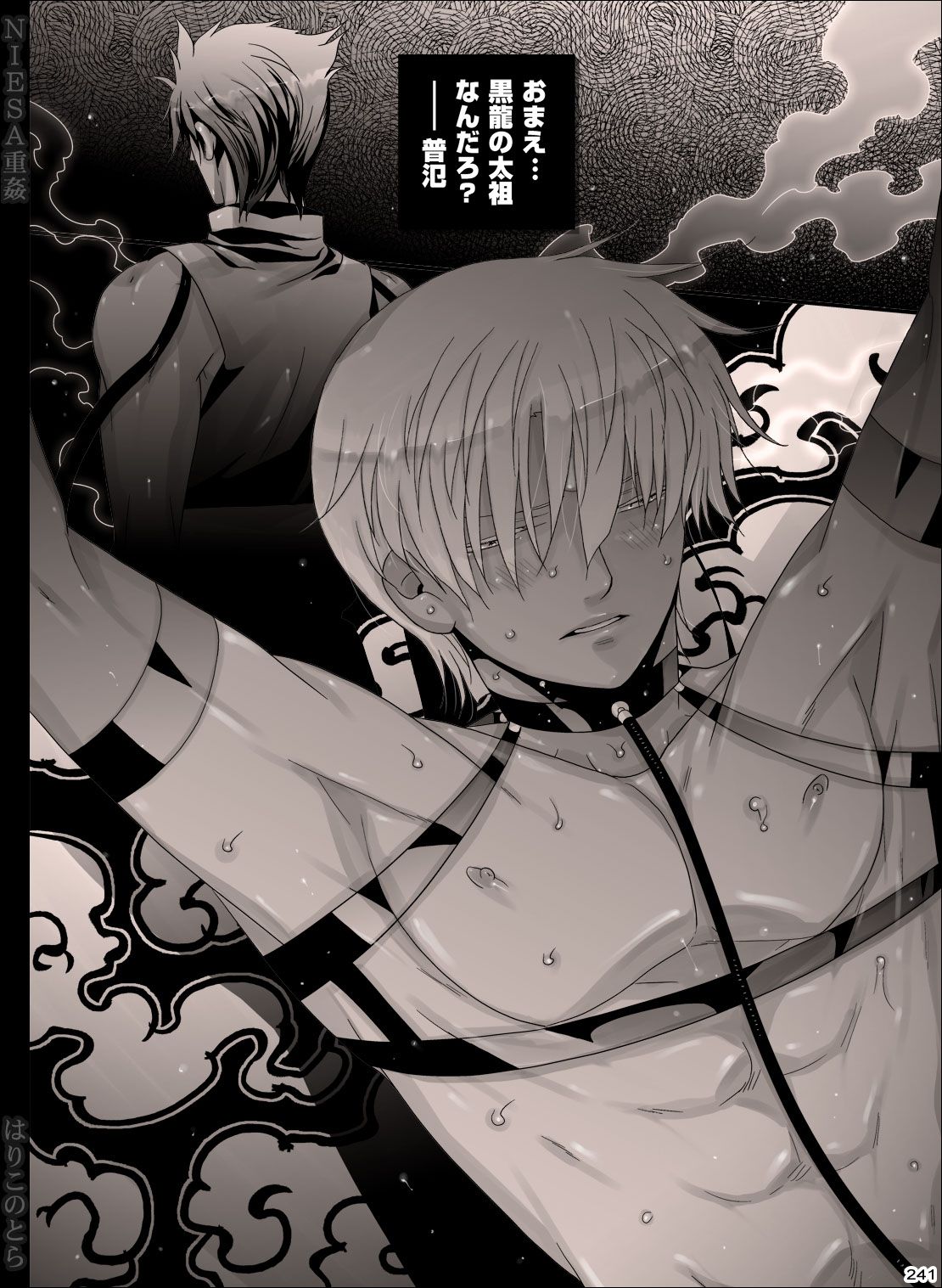 [はりこのとら (水堂とらこ)] NIESA重姦-少年複数責め- [DL版]