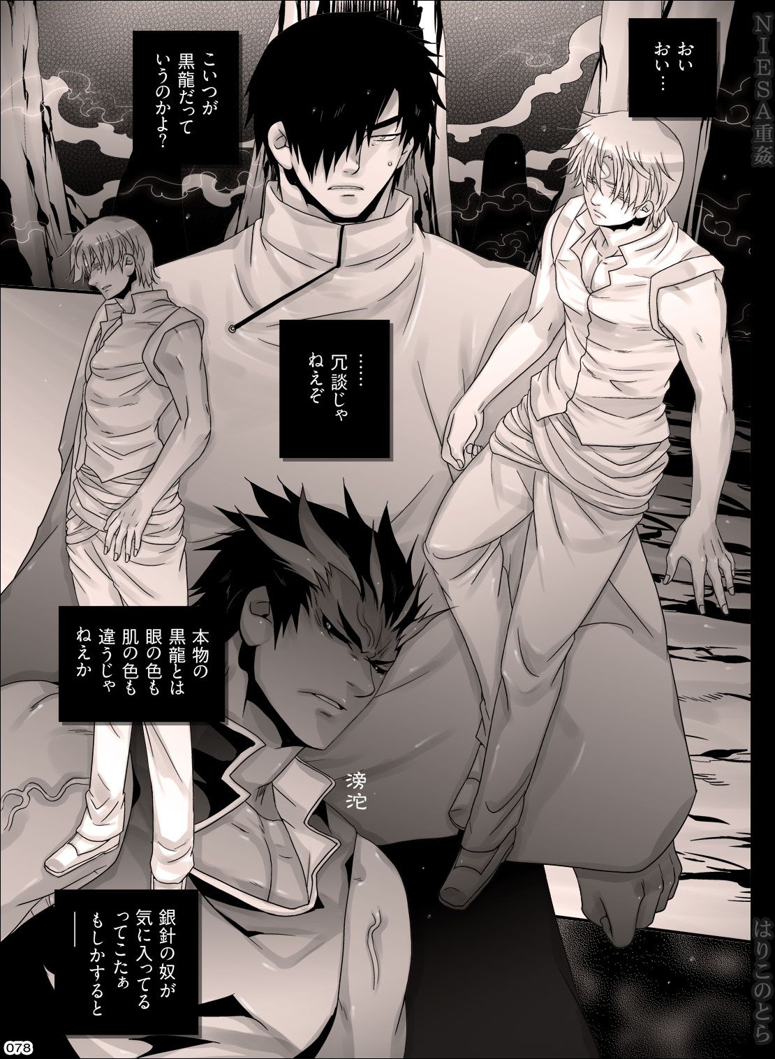 [はりこのとら (水堂とらこ)] NIESA重姦-少年複数責め- [DL版]