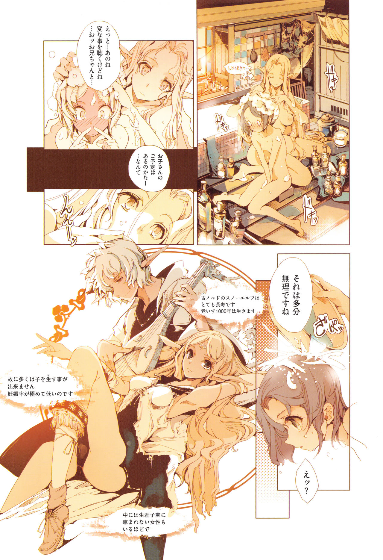 [袁藤沖人] エルフの嫁入り + 8P小冊子