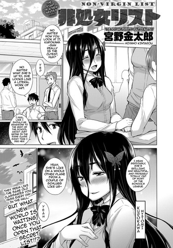 [宮野金太郎] 非処女リスト (COMIC アンスリウム 2017年1月号) [英訳] [DL版]