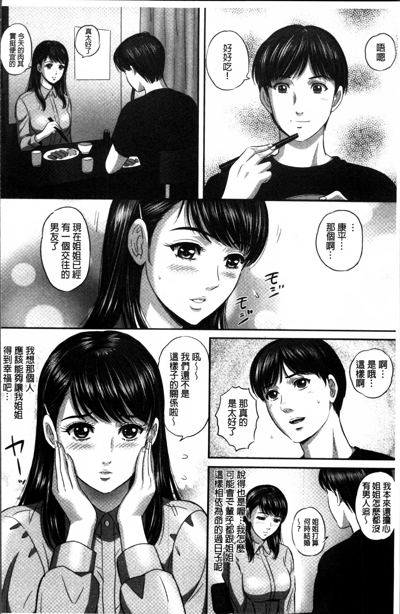 [MON-MON] 今宵、妻が晒されて… [中国翻訳]