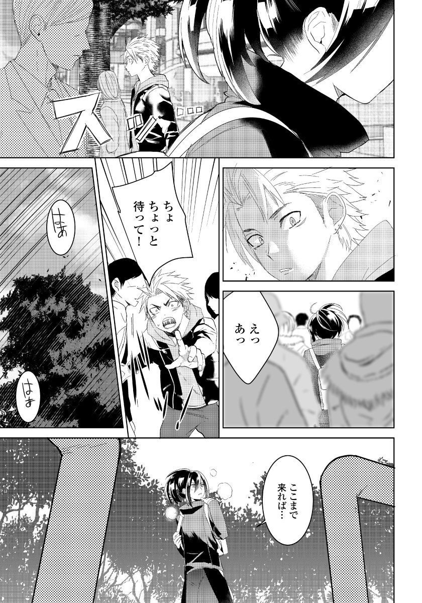 [shoco] 薔薇とノラ犬(2) [DL版]