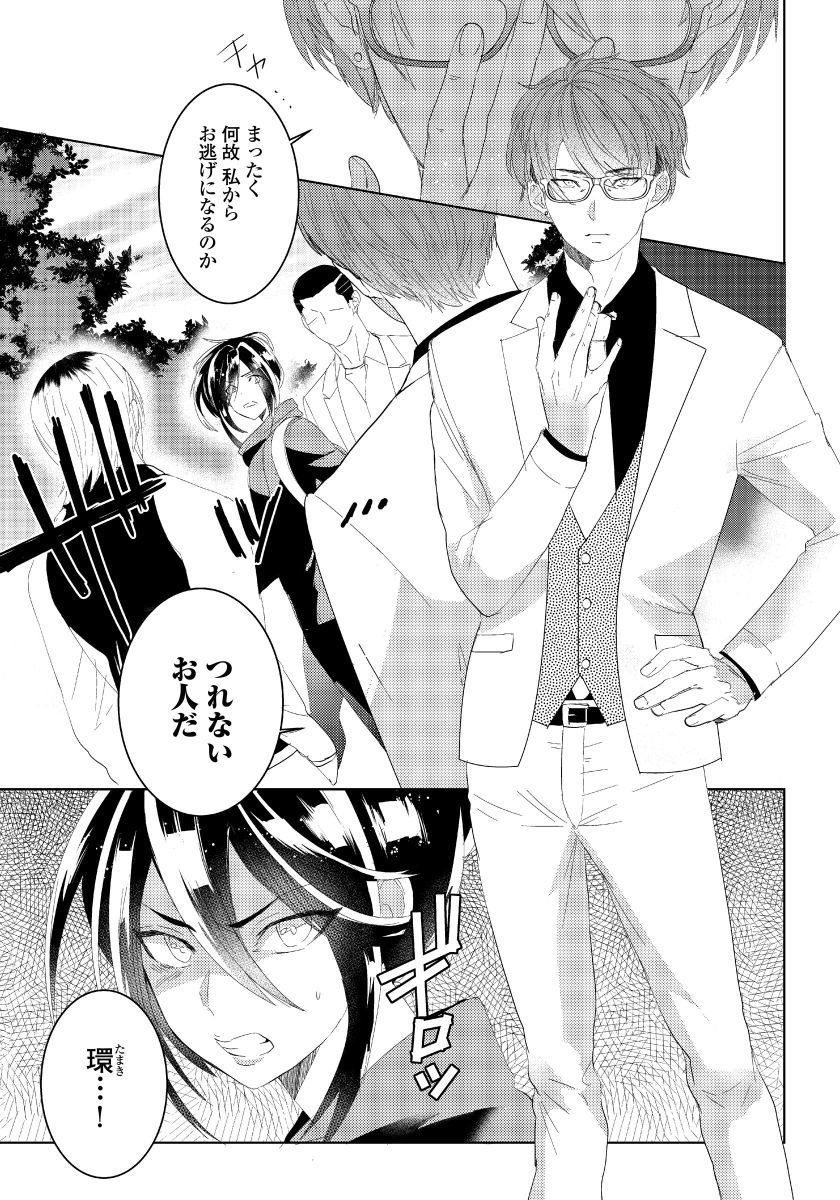 [shoco] 薔薇とノラ犬(2) [DL版]