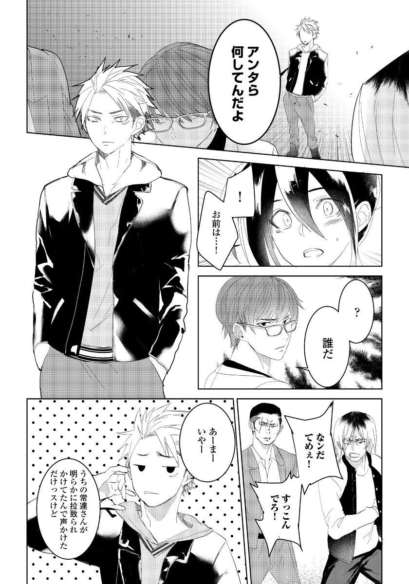 [shoco] 薔薇とノラ犬(2) [DL版]