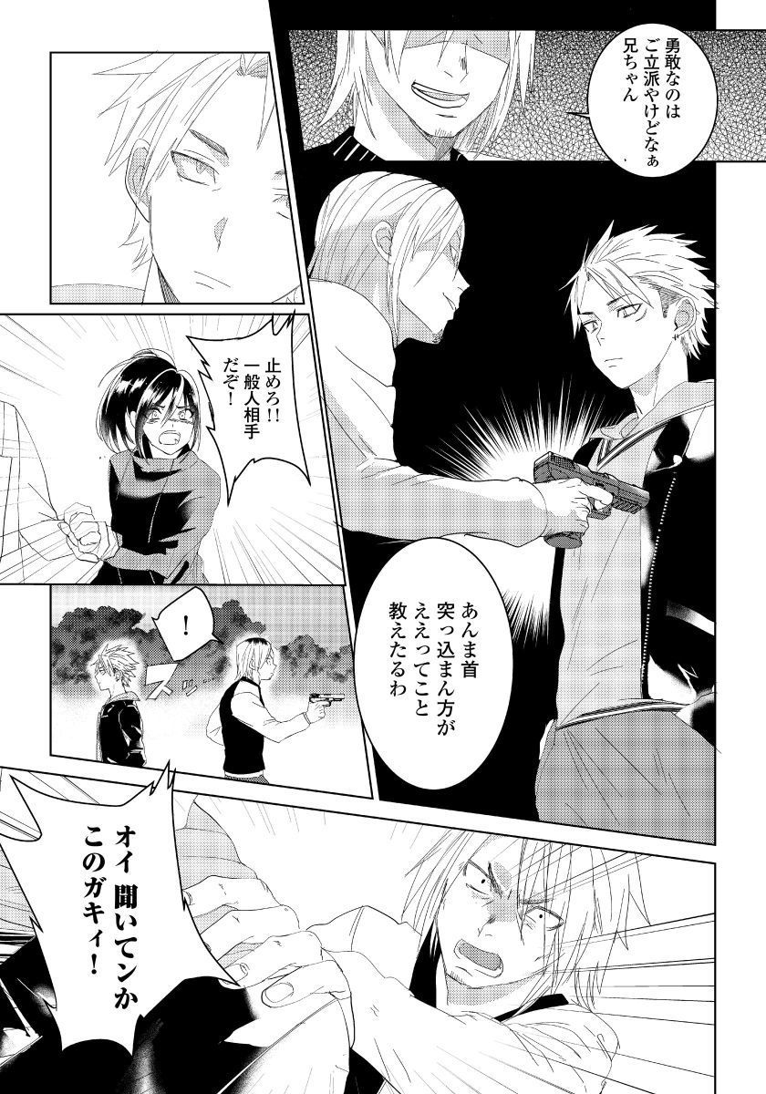 [shoco] 薔薇とノラ犬(2) [DL版]