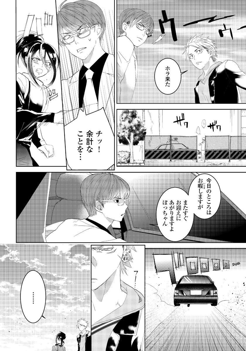 [shoco] 薔薇とノラ犬(2) [DL版]