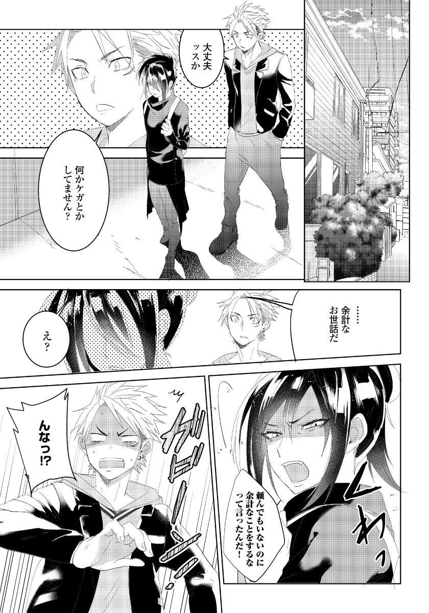 [shoco] 薔薇とノラ犬(2) [DL版]