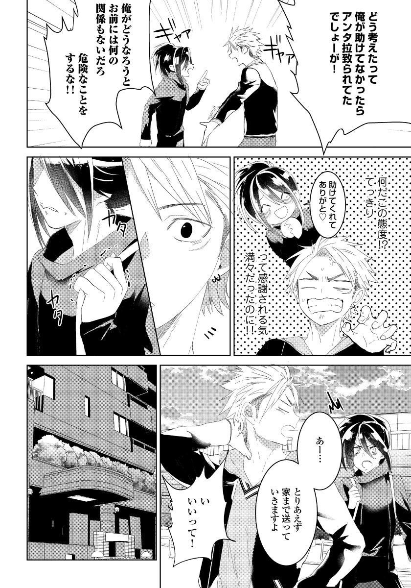 [shoco] 薔薇とノラ犬(2) [DL版]