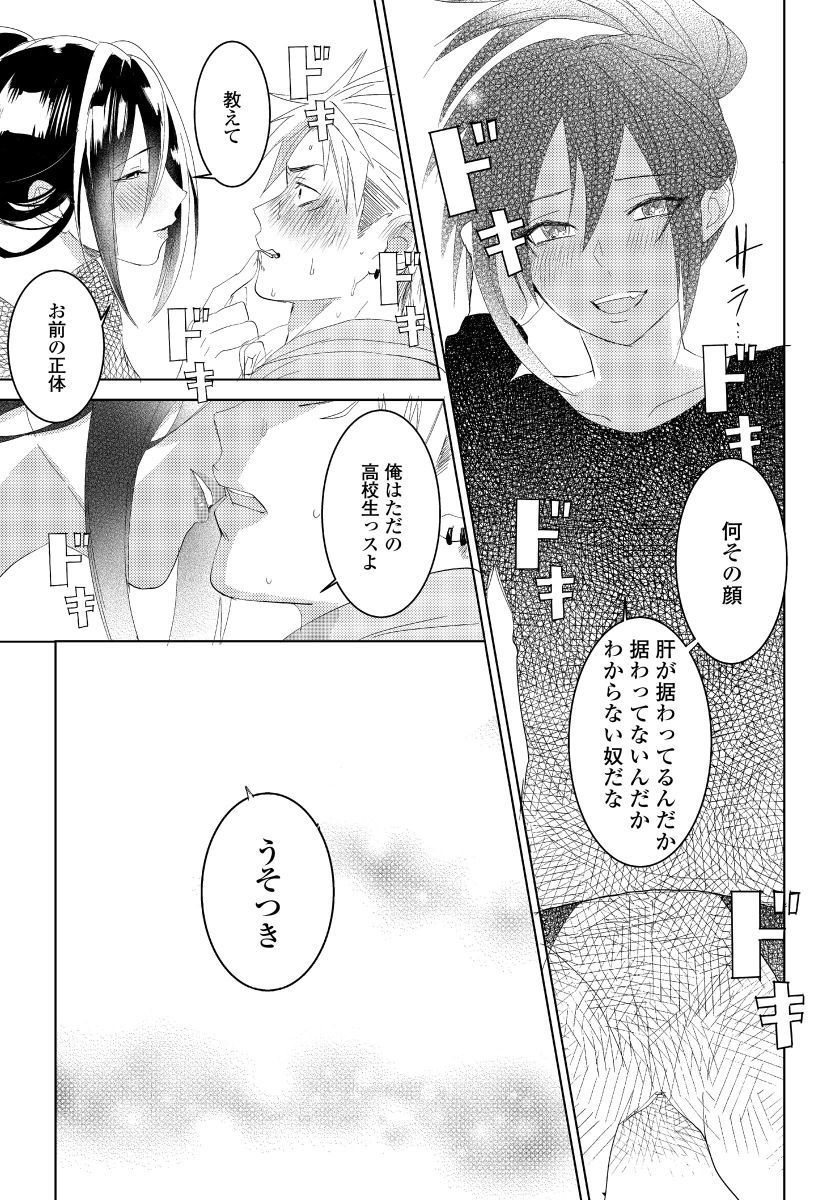 [shoco] 薔薇とノラ犬(2) [DL版]