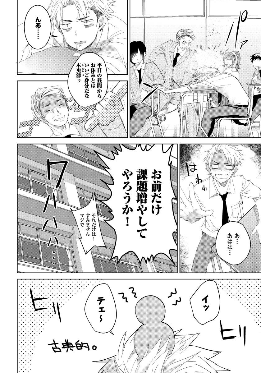 [shoco] 薔薇とノラ犬(2) [DL版]