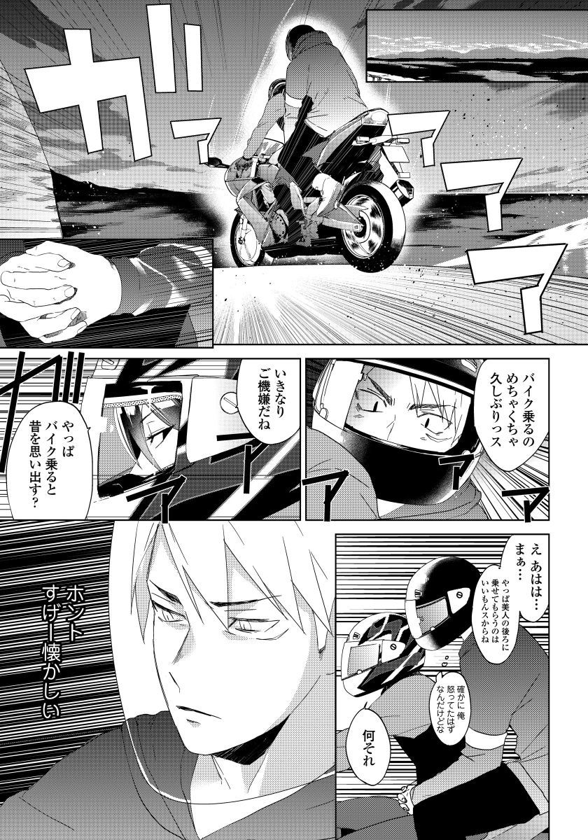 [shoco] 薔薇とノラ犬(4) [DL版]