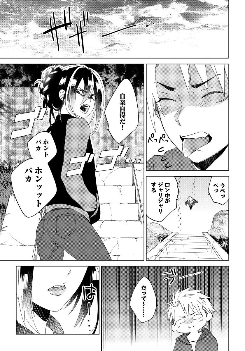 [shoco] 薔薇とノラ犬(4) [DL版]