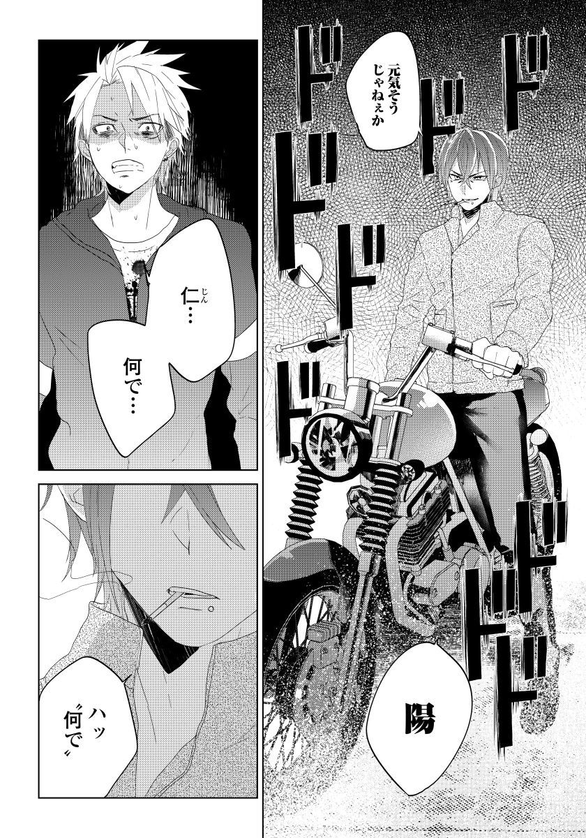 [shoco] 薔薇とノラ犬(4) [DL版]