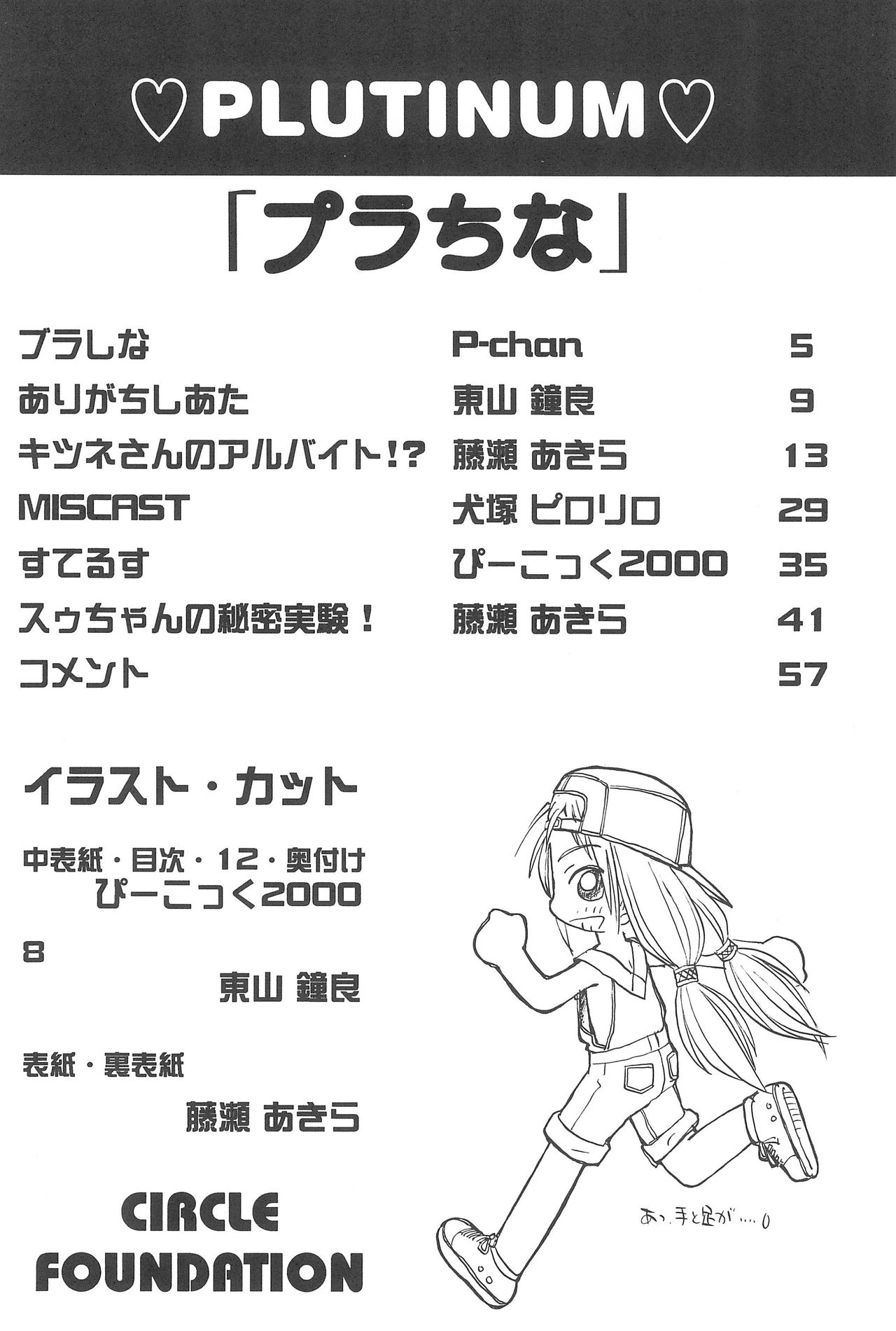 (C59) [CIRCLE FOUNDATION (藤瀬あきら)] プラちな (ラブひな)