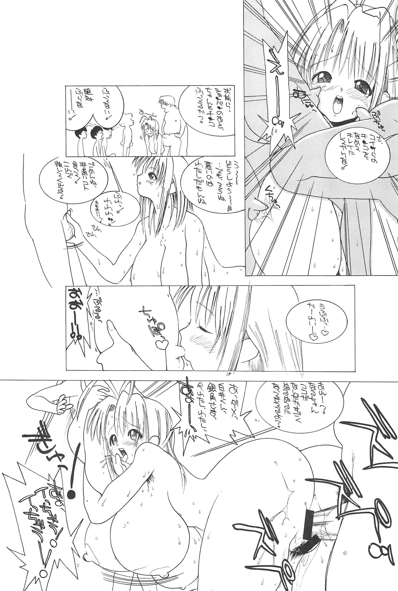 (C59) [CIRCLE FOUNDATION (藤瀬あきら)] プラちな (ラブひな)