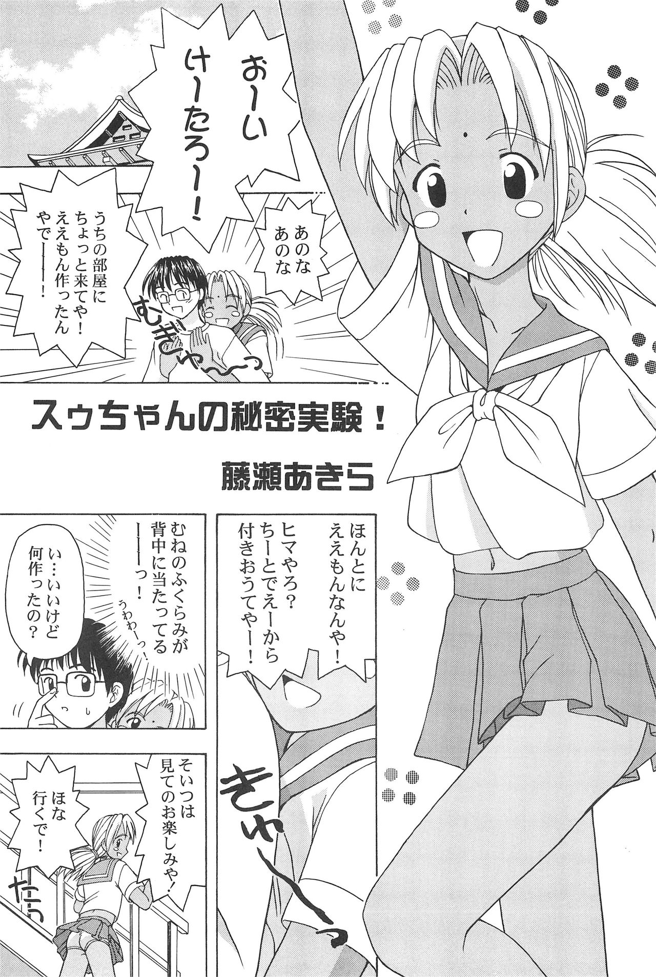 (C59) [CIRCLE FOUNDATION (藤瀬あきら)] プラちな (ラブひな)