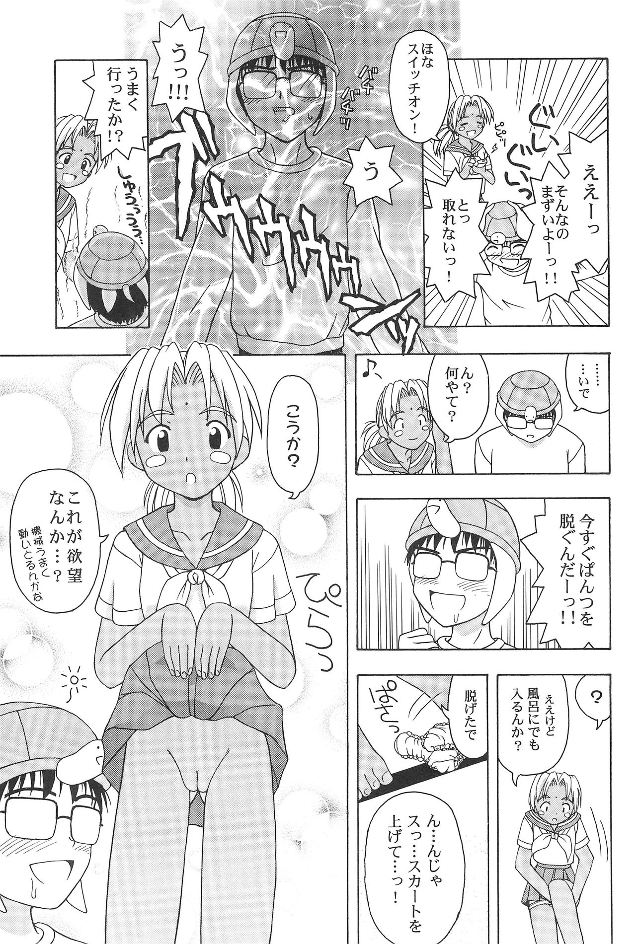 (C59) [CIRCLE FOUNDATION (藤瀬あきら)] プラちな (ラブひな)