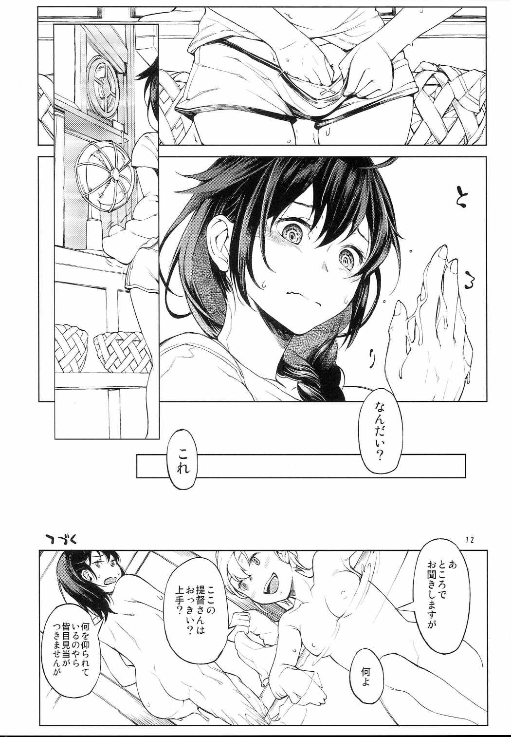 (軍令部酒保&砲雷撃戦!よーい! 合同演習四戦目) [百葉箱 (北村鳩)] 小さな鎮守府の山時雨 (艦隊これくしょん -艦これ-)