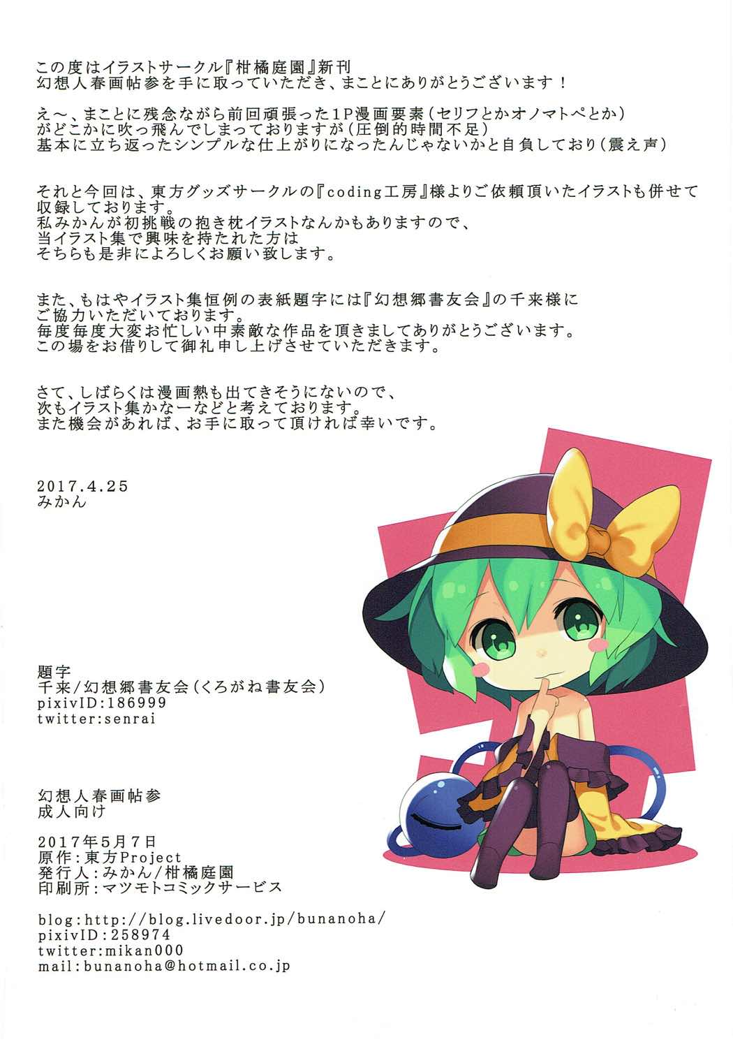 (例大祭14) [柑橘庭園 (みかん)] 幻想人春画帖参 (東方Project)