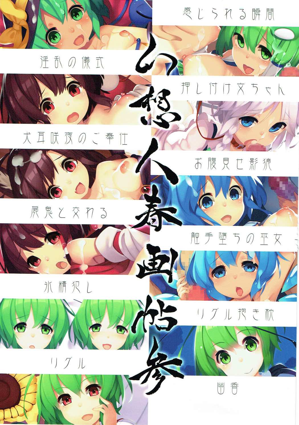 (例大祭14) [柑橘庭園 (みかん)] 幻想人春画帖参 (東方Project)