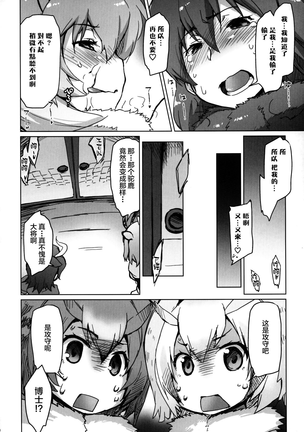 (COMIC1☆11) [沙悟荘 (瀬浦沙悟)] らいへらいっきうち (けものフレンズ) [中国翻訳]