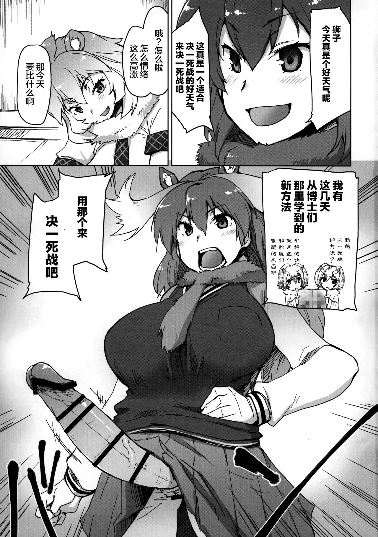 (COMIC1☆11) [沙悟荘 (瀬浦沙悟)] らいへらいっきうち (けものフレンズ) [中国翻訳]