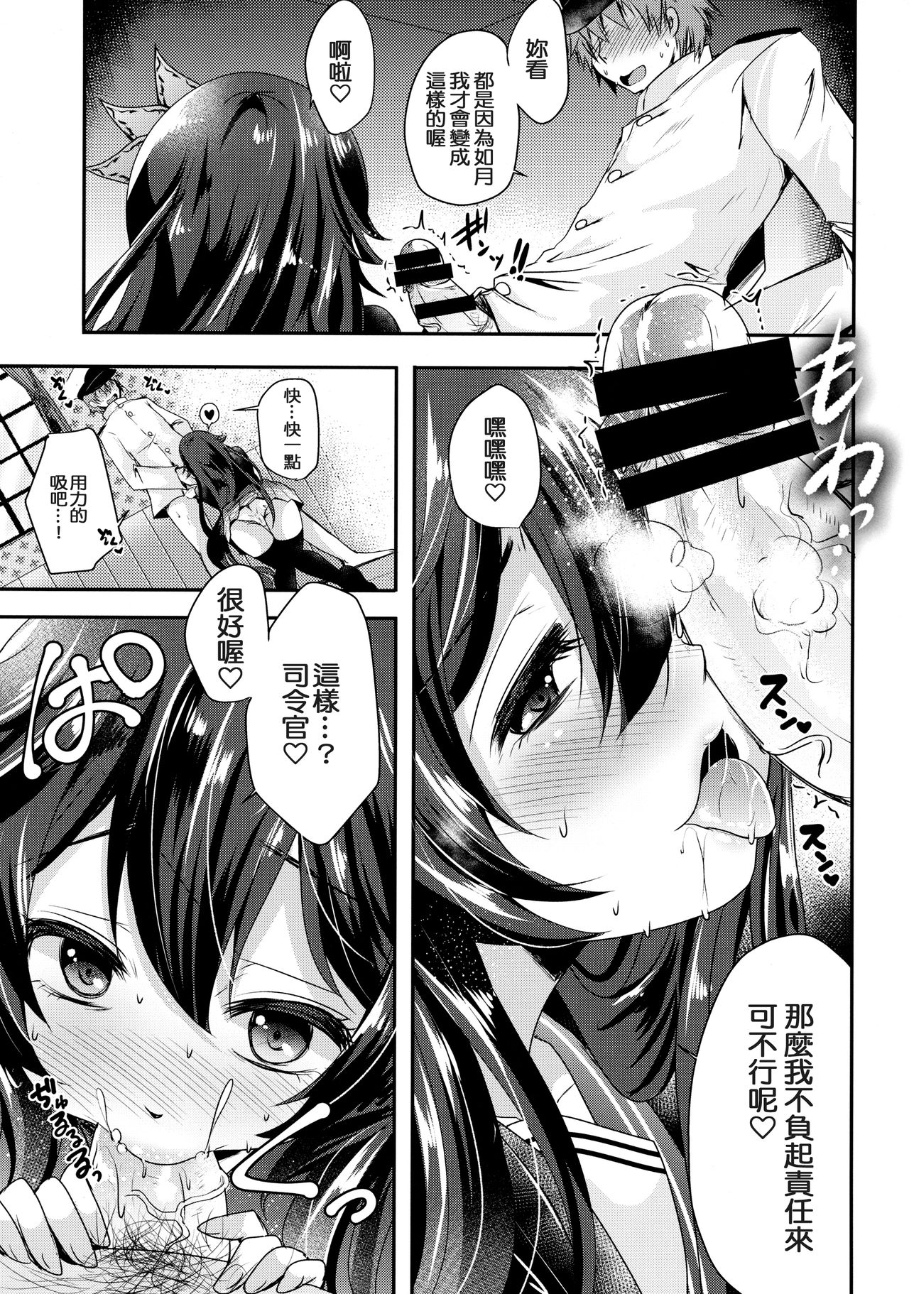 (COMIC1☆11) [うすべに屋 (うすべに桜子)] 既成事実の作り方♥ (艦隊これくしょん -艦これ-) [中国翻訳]