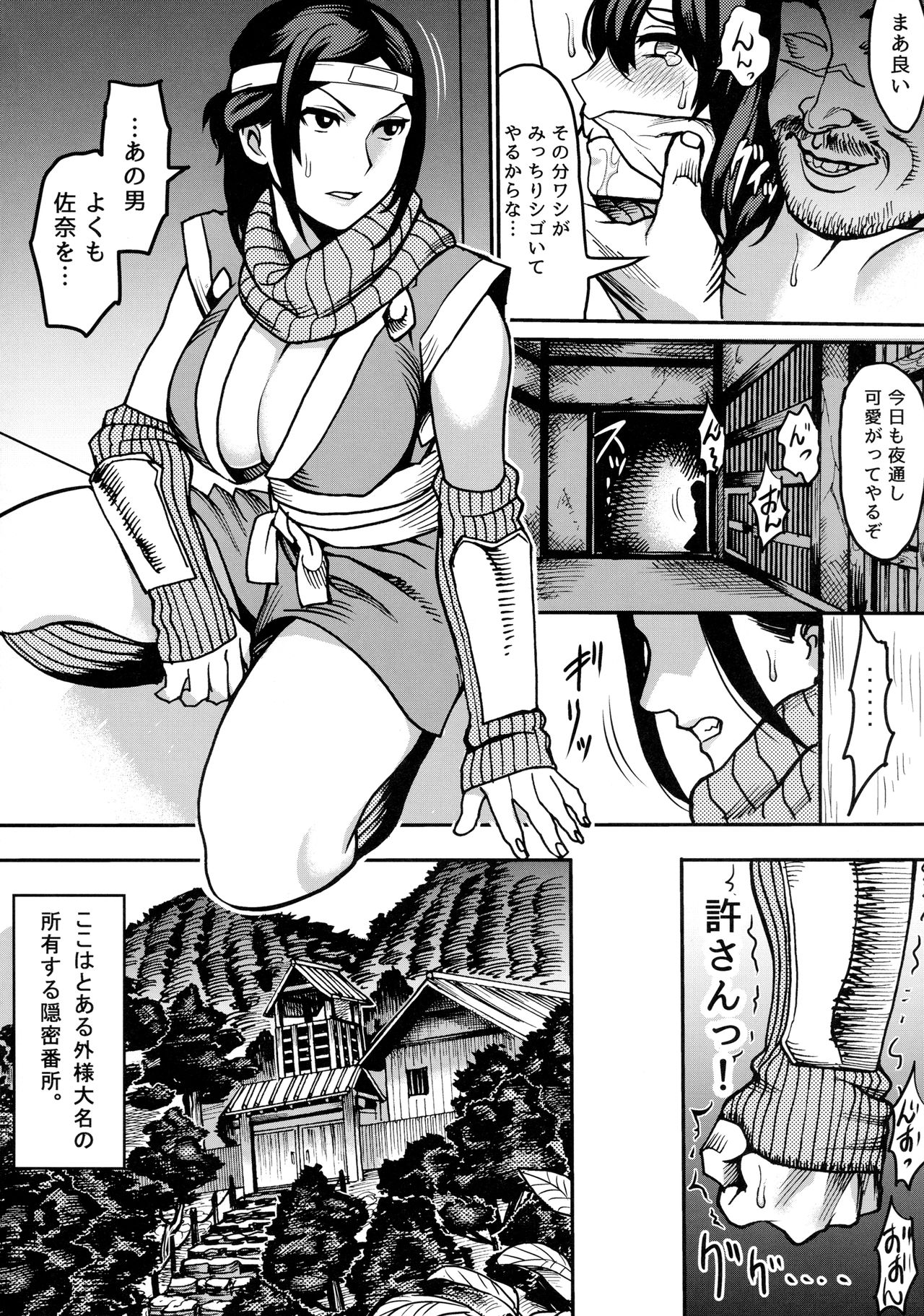 [公儀あんみつ (一煉托生)] くのいちの肝要