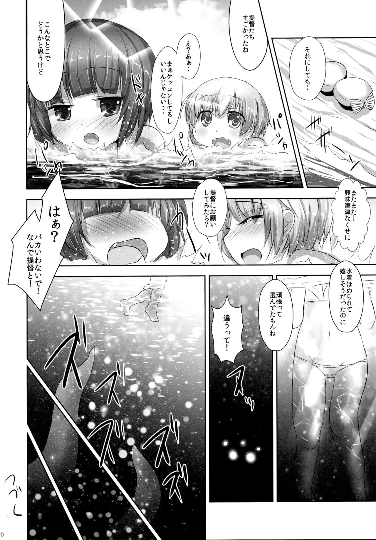 [いにゅ小屋 (いにゅっち)] 渚の褐色娘 (艦隊これくしょん -艦これ-) [DL版]