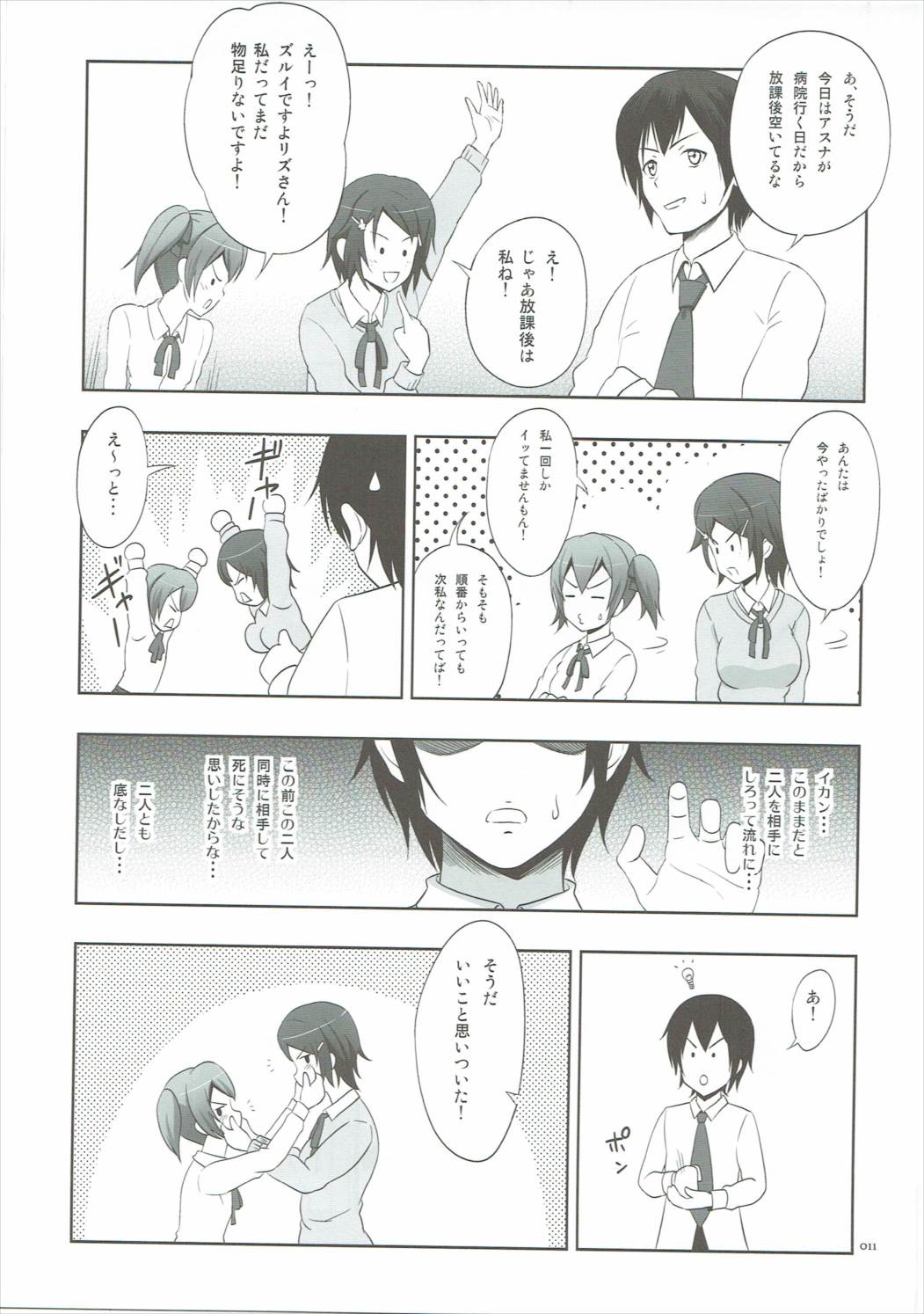 [暗中模索 (まるころんど)] シリカの薄々な絵本 2 (ソードアート・オンライン)