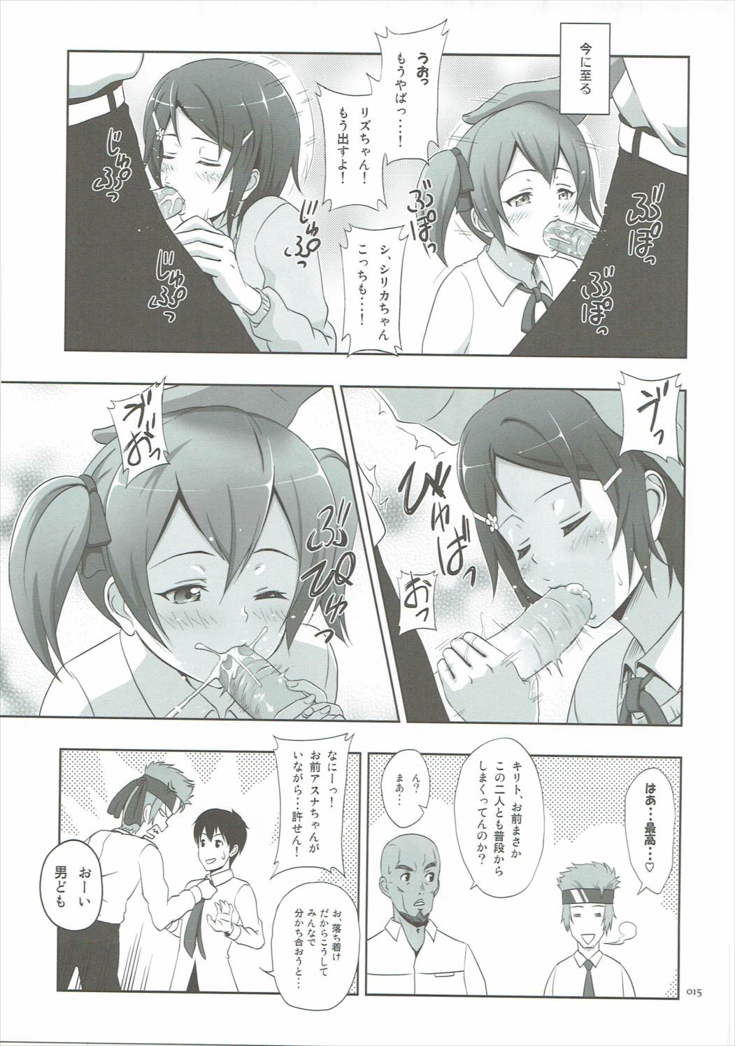 [暗中模索 (まるころんど)] シリカの薄々な絵本 2 (ソードアート・オンライン)