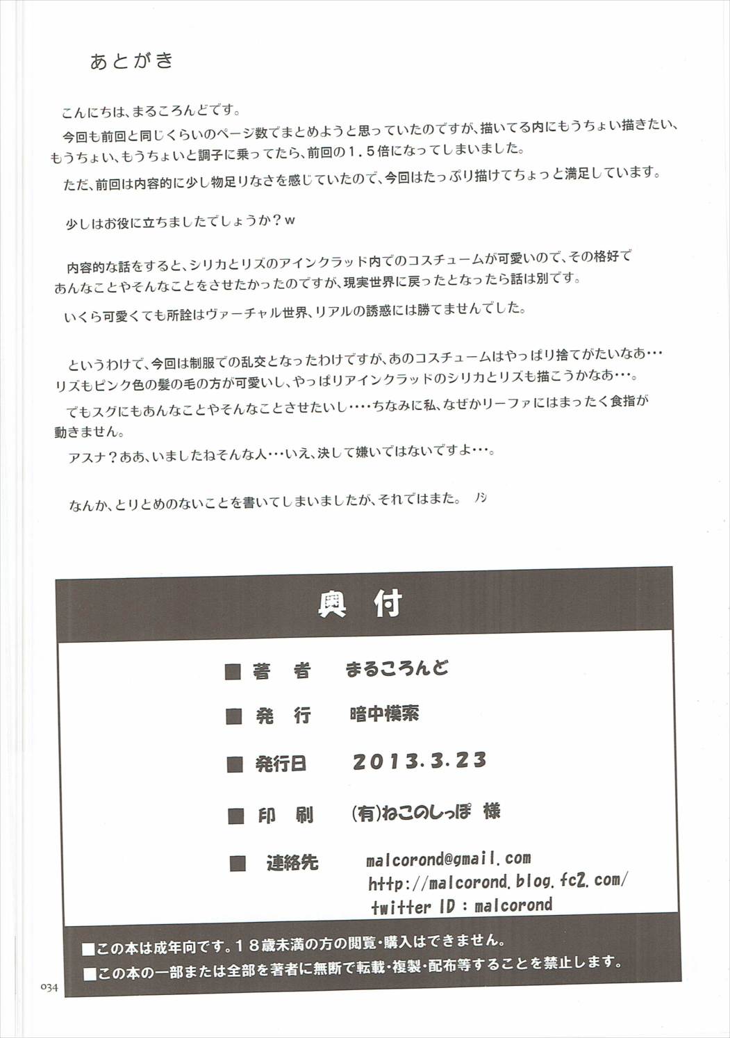 [暗中模索 (まるころんど)] シリカの薄々な絵本 2 (ソードアート・オンライン)