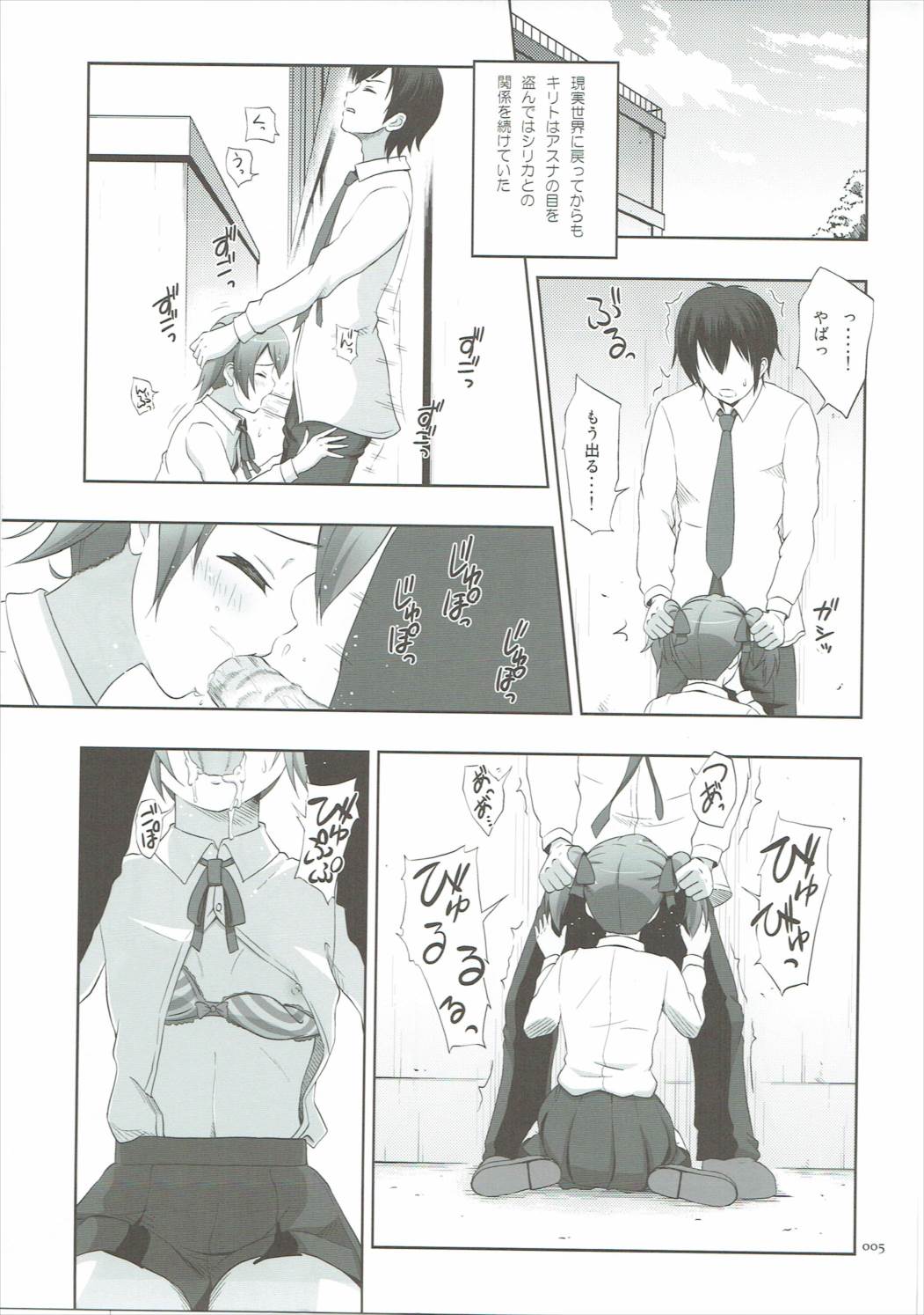 [暗中模索 (まるころんど)] シリカの薄々な絵本 2 (ソードアート・オンライン)